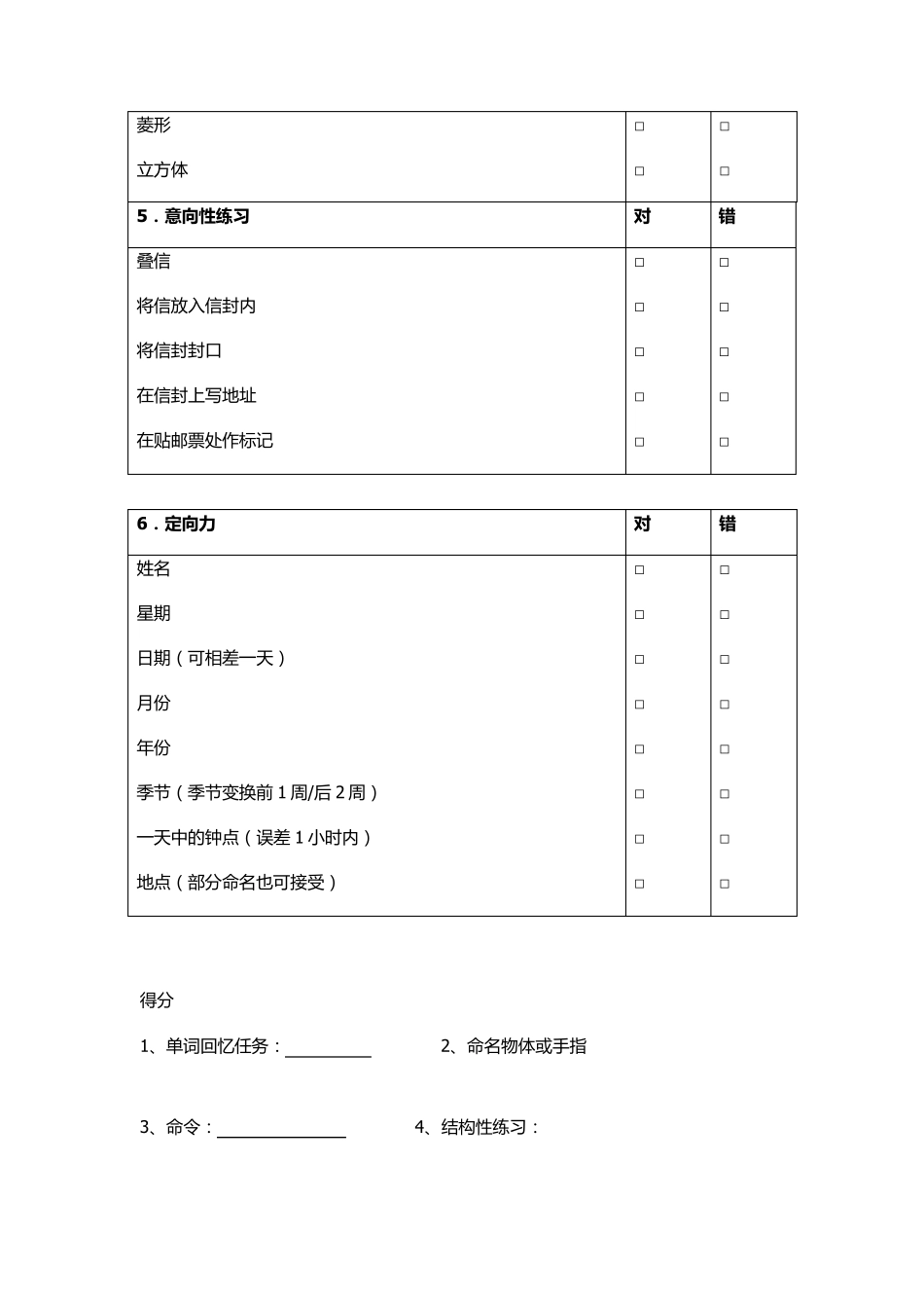 ADAScog(阿尔茨海默病评定量表)_第3页