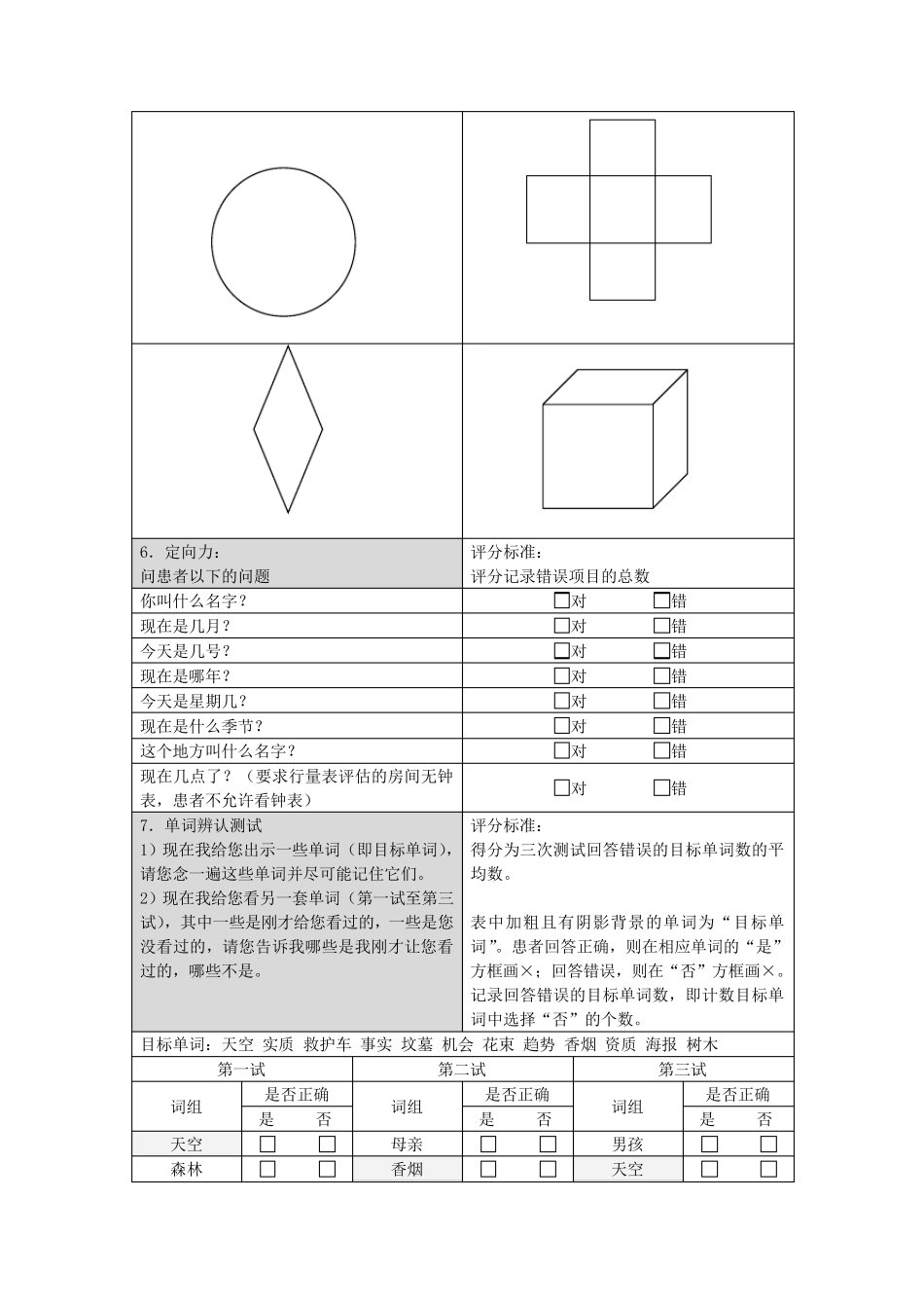 ADASCog量表_第3页