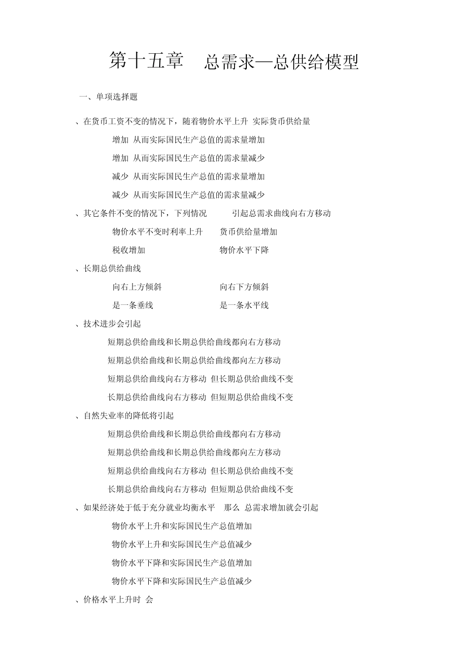 ADAS模型习题_第1页