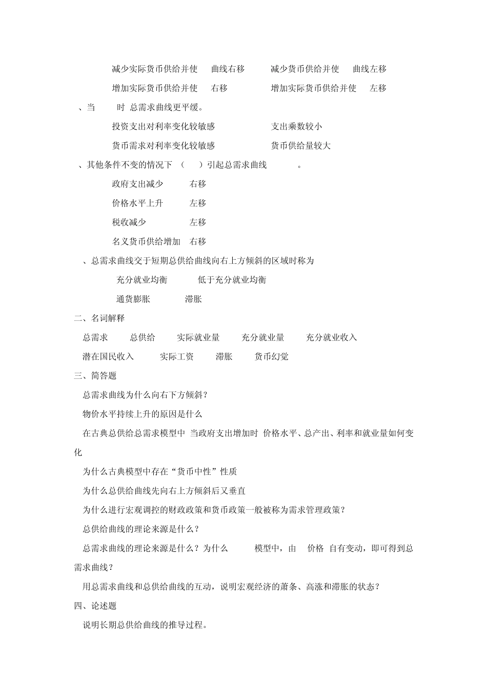 ADAS模型习题_第2页