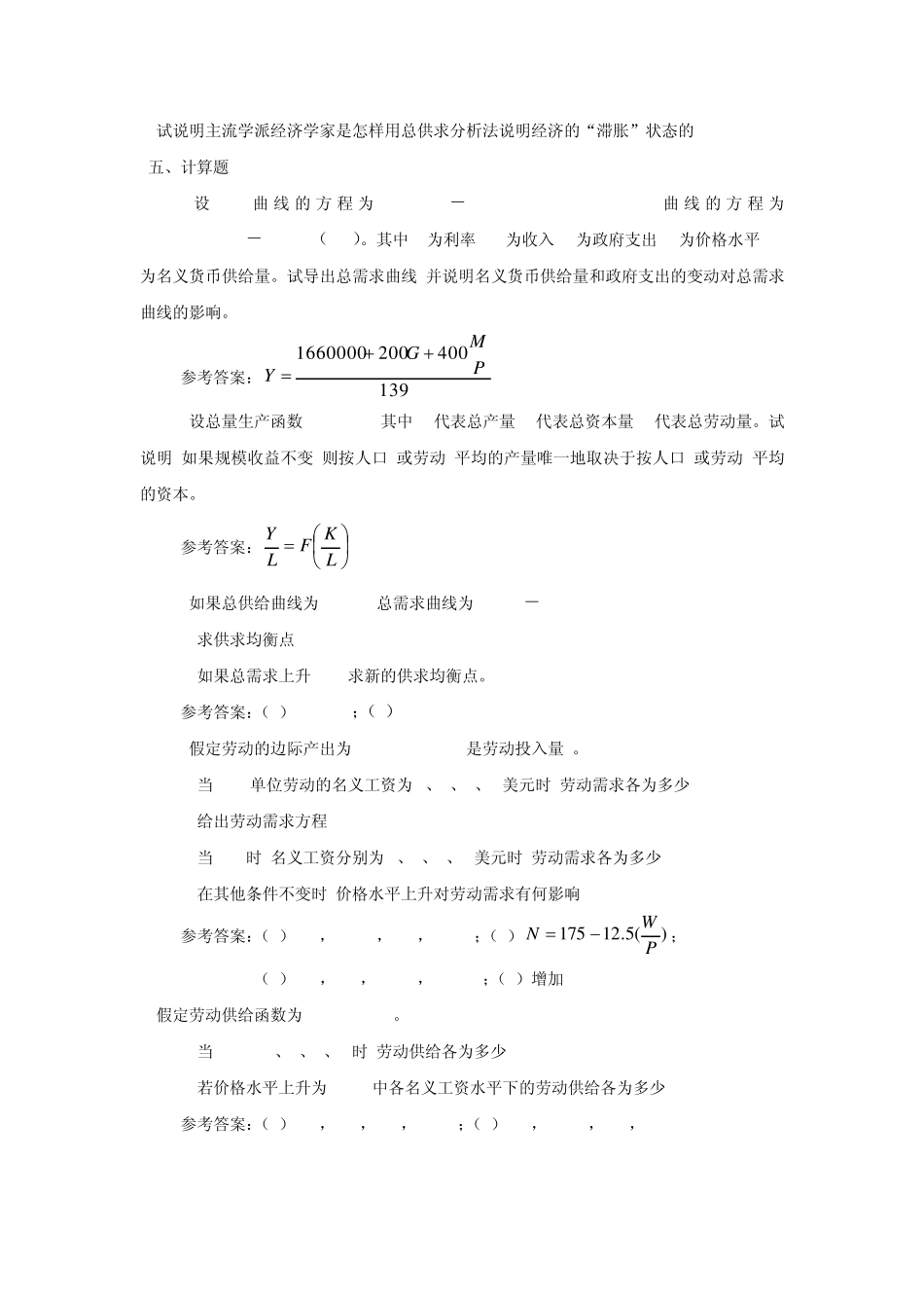 ADAS模型习题_第3页