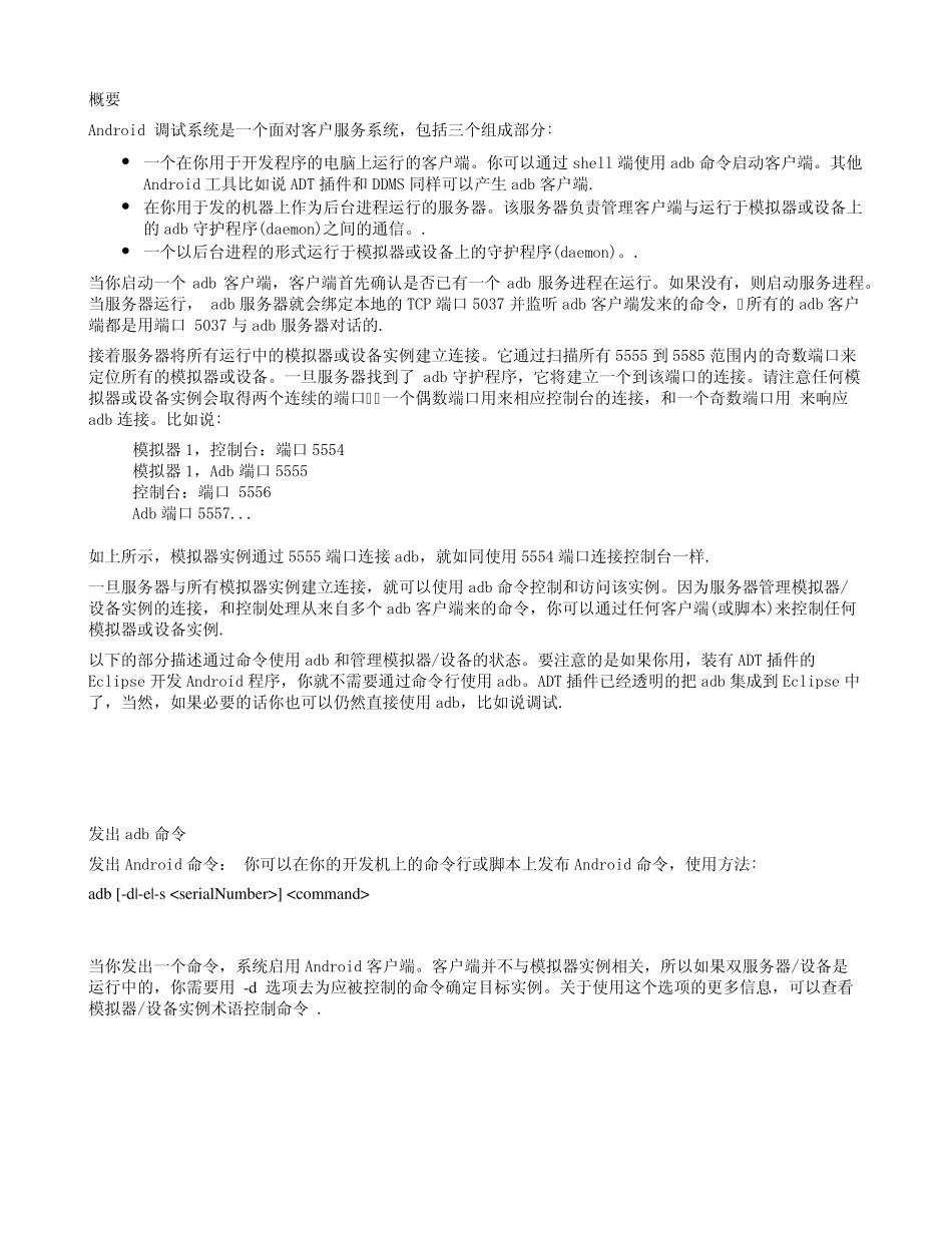 adb命令大全android操作系统_第2页
