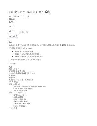 adb命令大全android操作系统