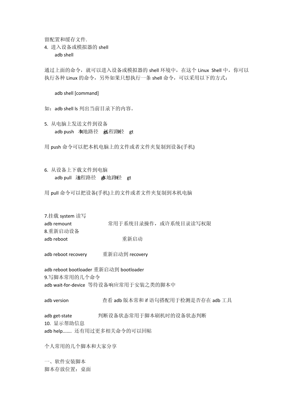 ADB工具操作命令详解_第2页