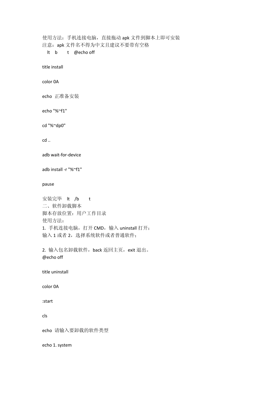 ADB工具操作命令详解_第3页