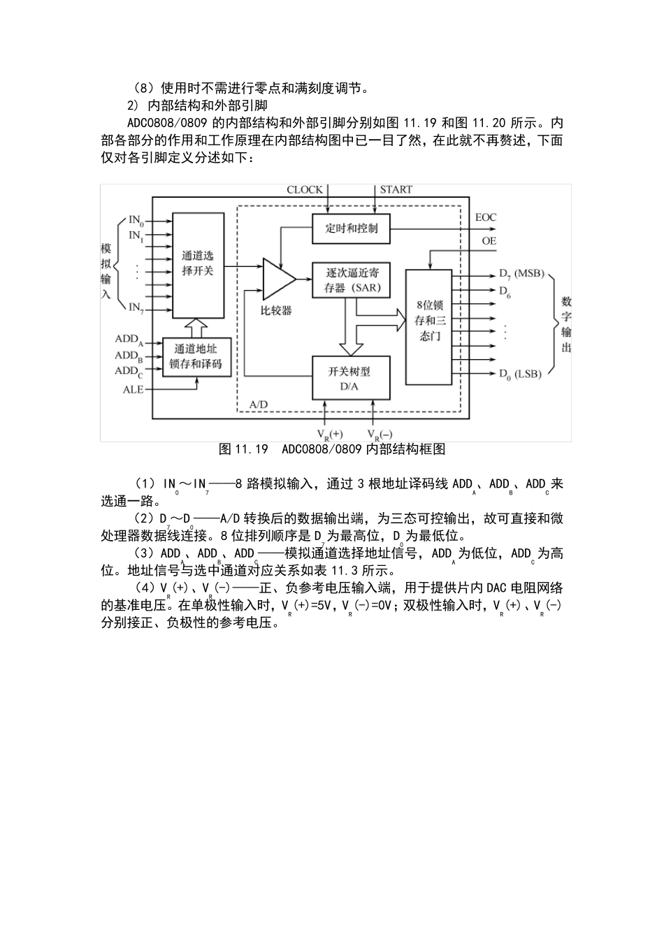 ADC0808功能及简介_第2页