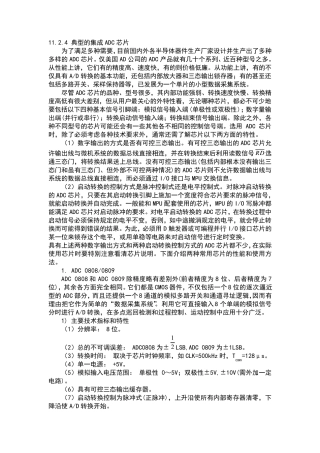 ADC0808功能及简介