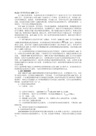 ADC0808应用实例资料