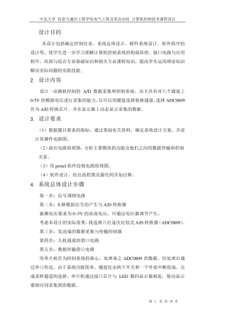 ADC0809多路数据采集和控制系统设计
