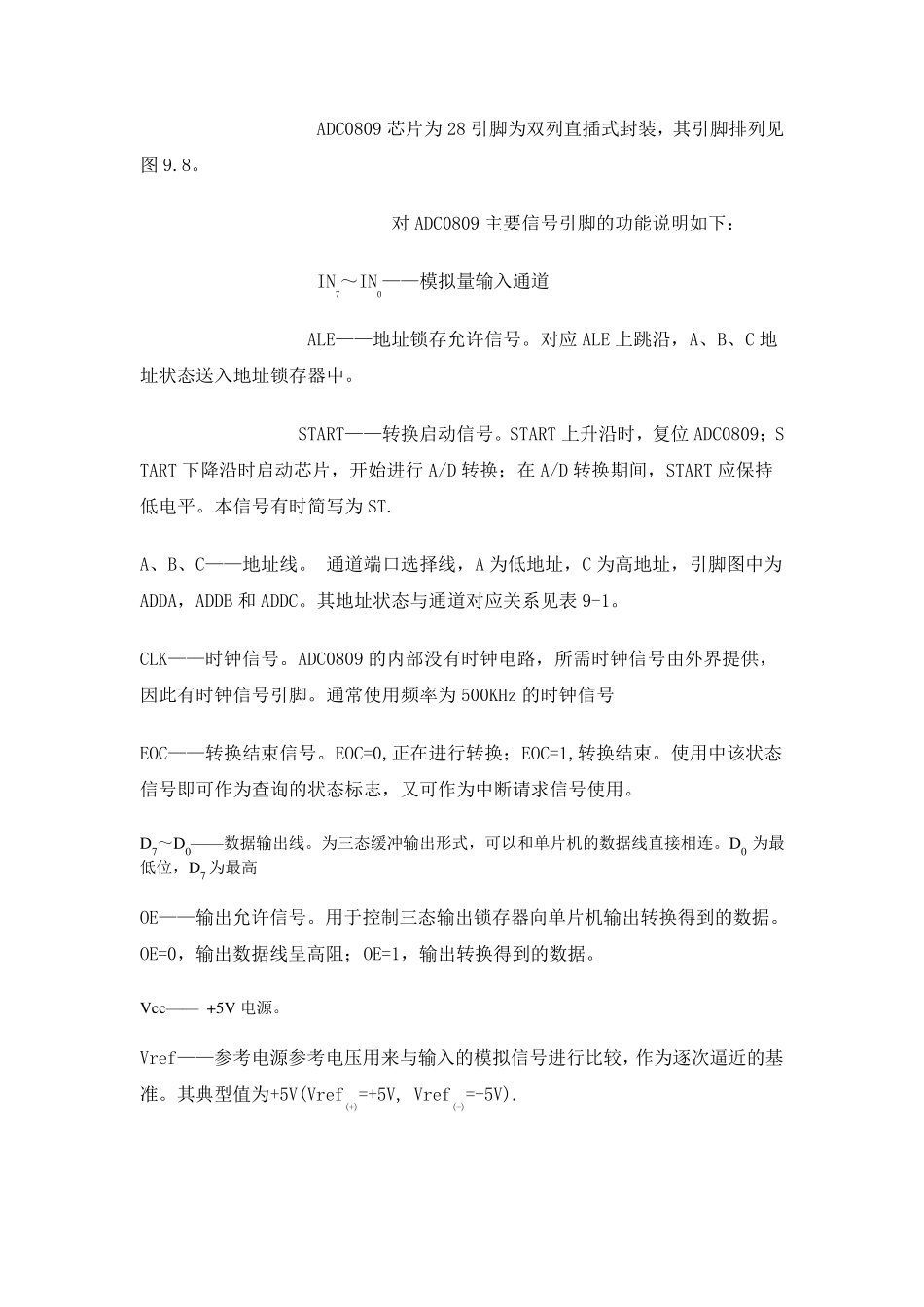ADC0809引脚图与接口电路_第3页