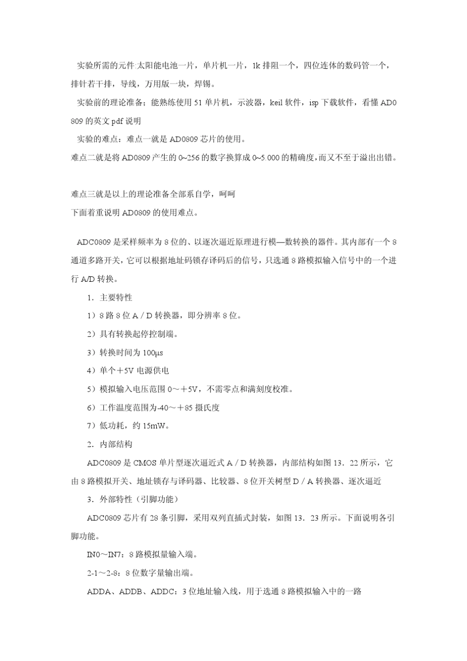 ADC0809模数转换器的使用详解与程序_第2页