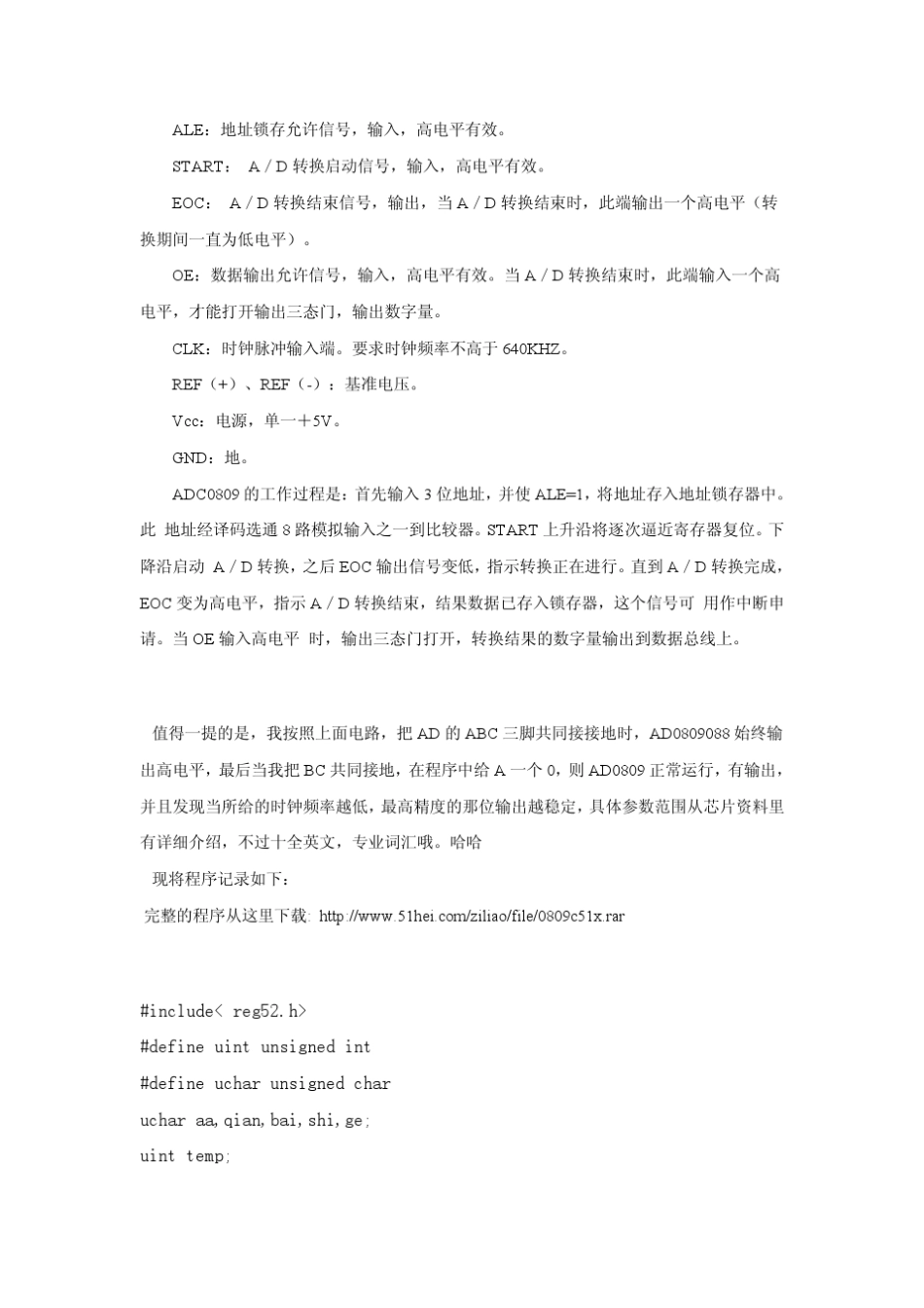 ADC0809模数转换器的使用详解与程序_第3页