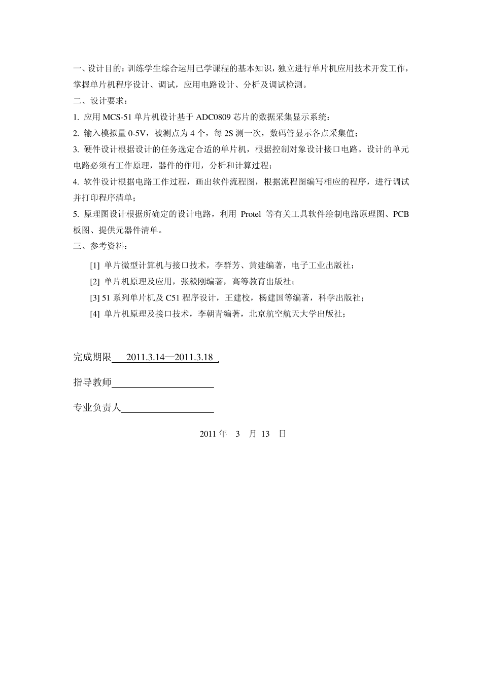 ADC0809芯片的简单采集系统_第1页