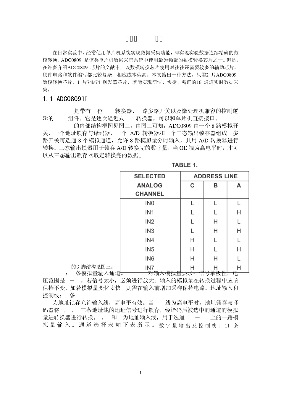 ADC0809芯片的简单采集系统_第2页
