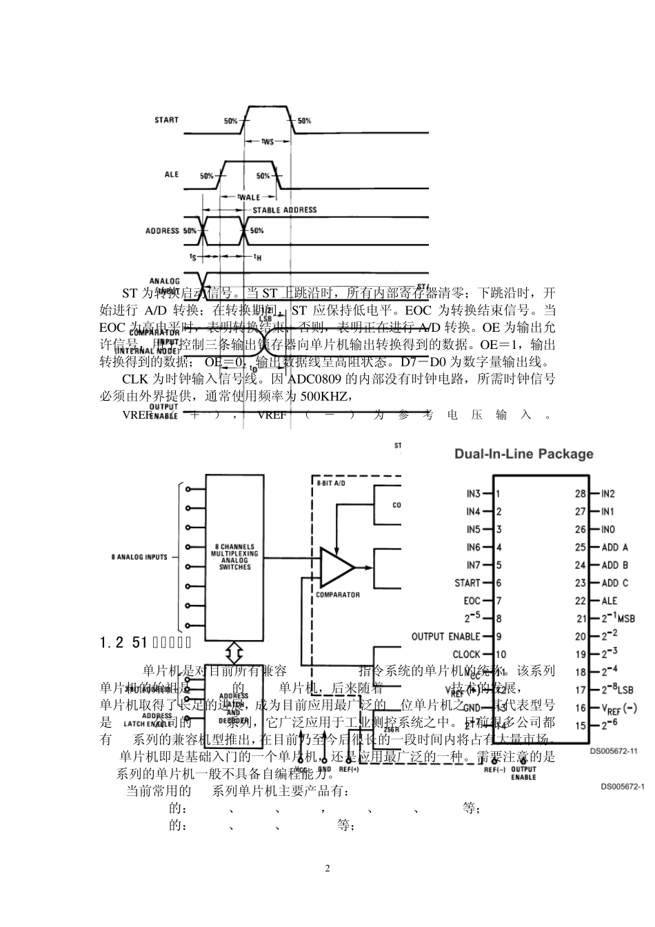 ADC0809芯片的简单采集系统_第3页