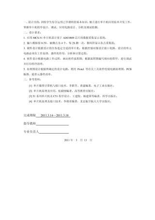 ADC0809芯片的简单采集系统