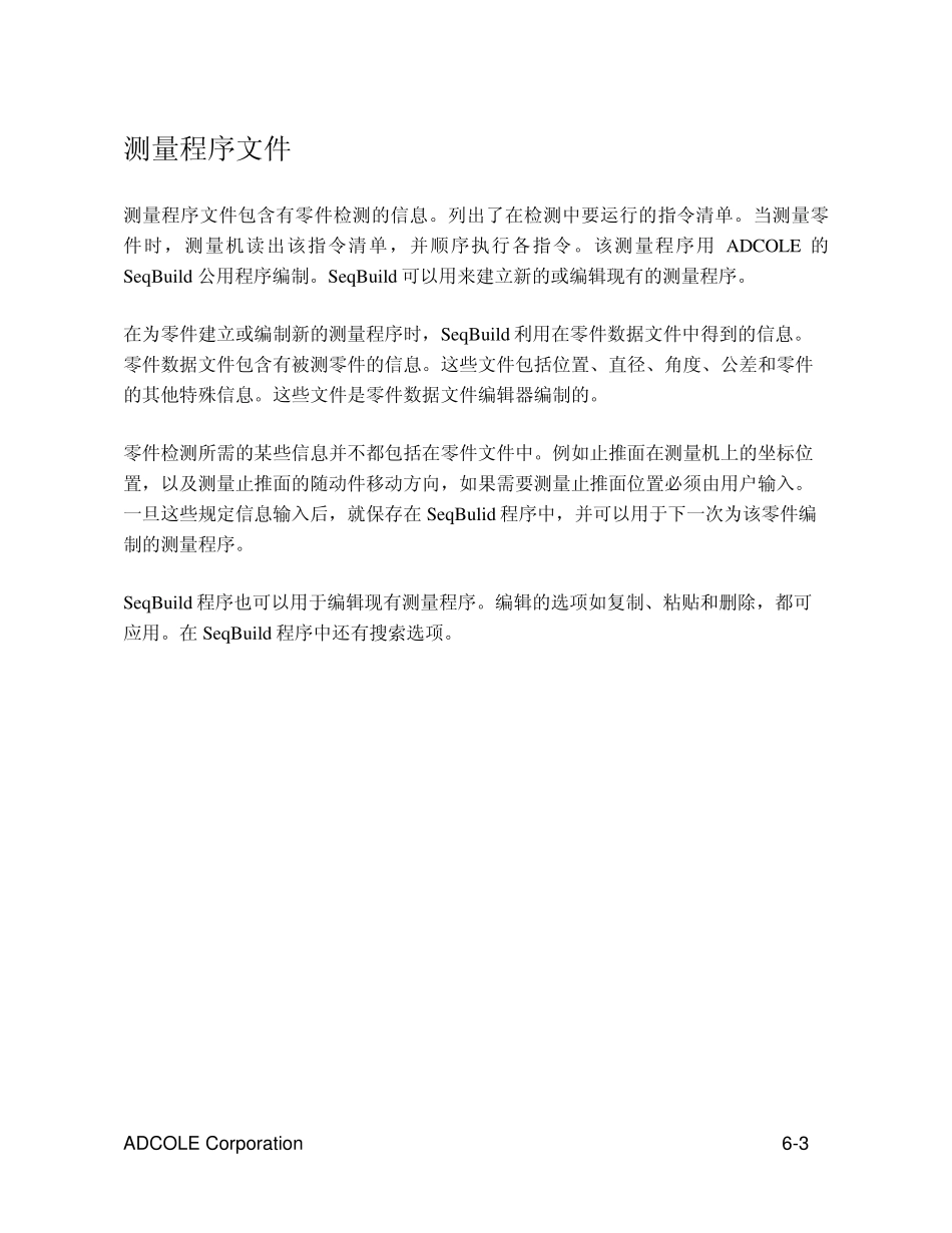 Adcole准备测量程序_第3页