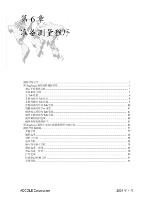 Adcole准备测量程序