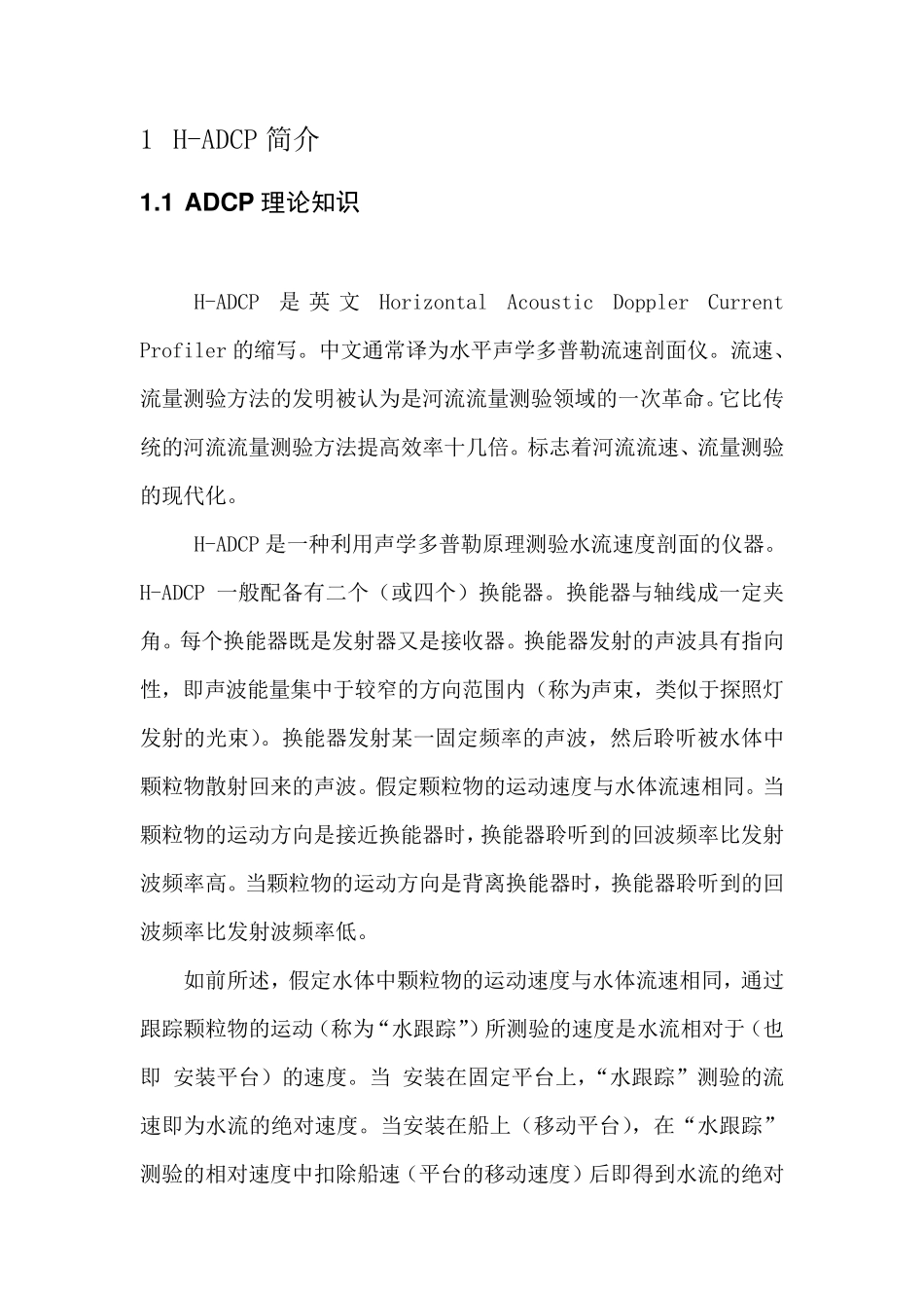 ADCP简介及操作_第1页