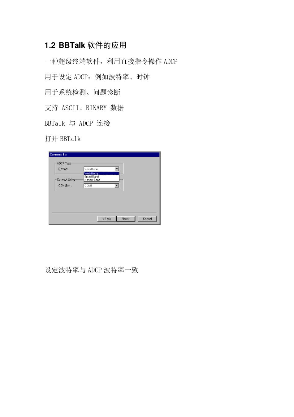 ADCP简介及操作_第3页