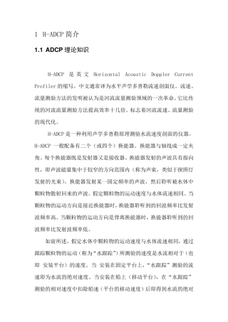 ADCP简介及操作