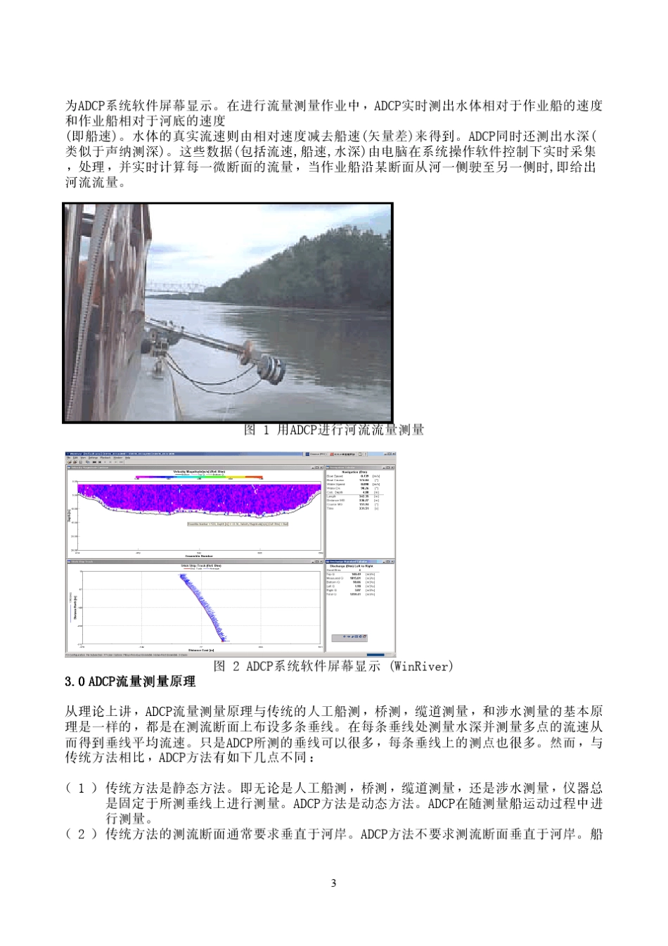 ADCP河流流量测量原理和方法_第3页