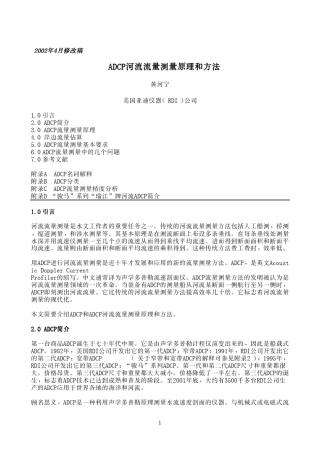ADCP河流流量测量原理和方法