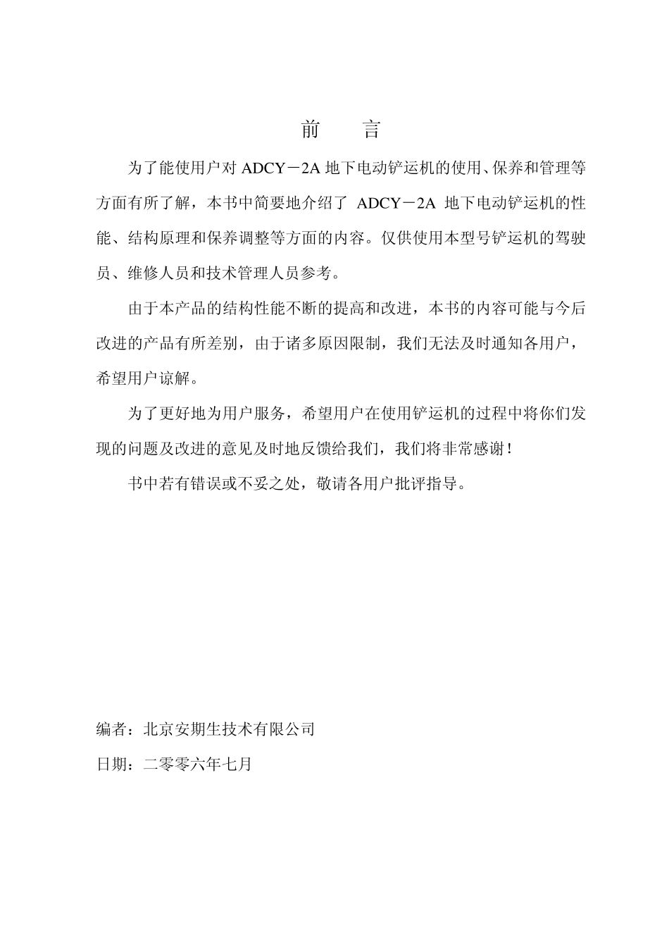 ADCY2A维修使用说明书_RT20000_090403_第2页