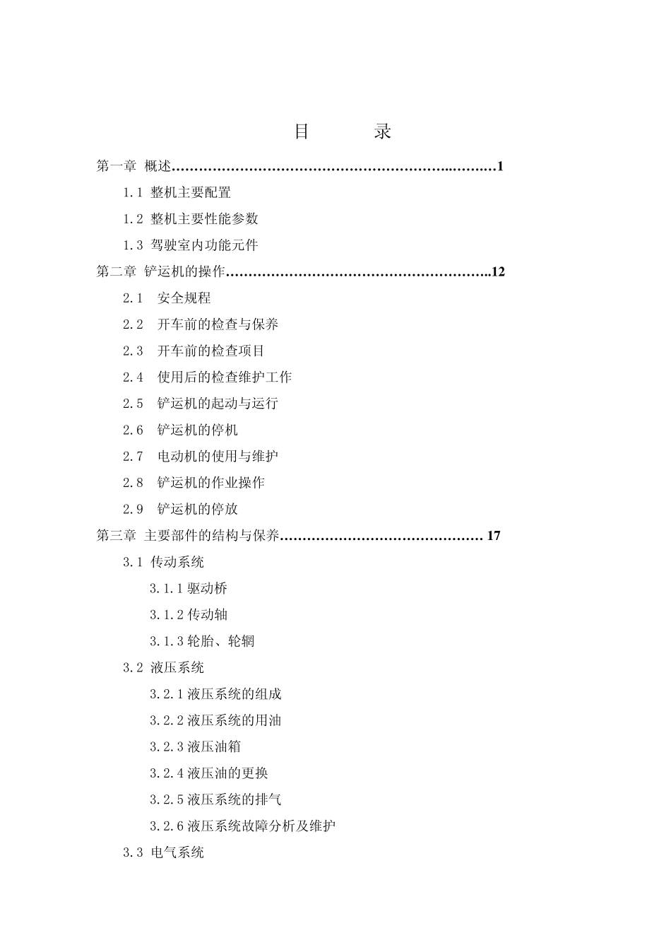 ADCY2A维修使用说明书_RT20000_090403_第3页