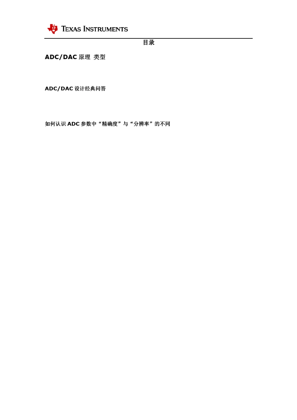 ADC原理及应用指导_第1页