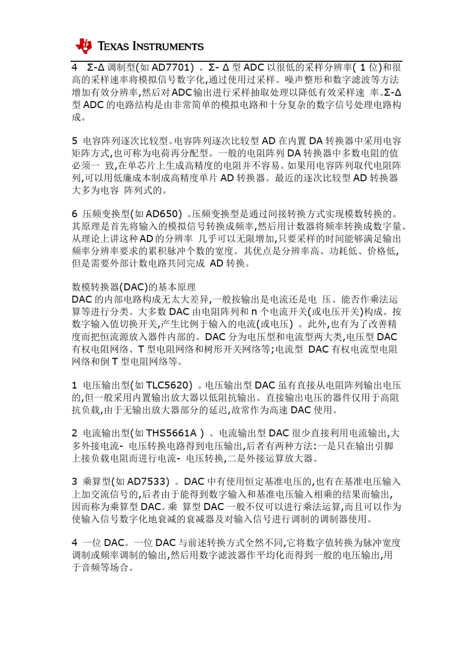 ADC原理及应用指导_第3页