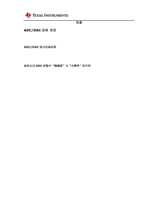 ADC原理及应用指导