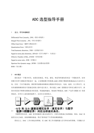 ADC原理与选型