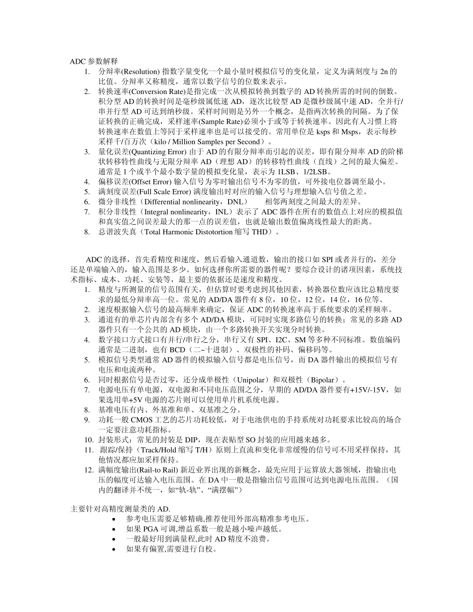ADC参数解释_第1页