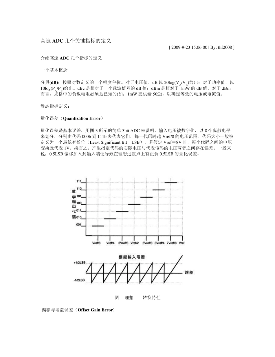 ADC参数解释_第3页