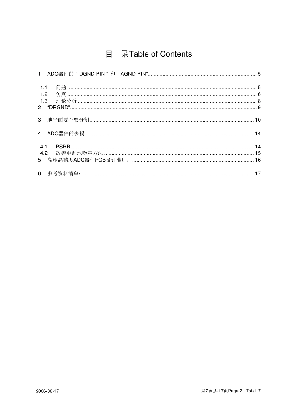 ADC器件的地_第2页