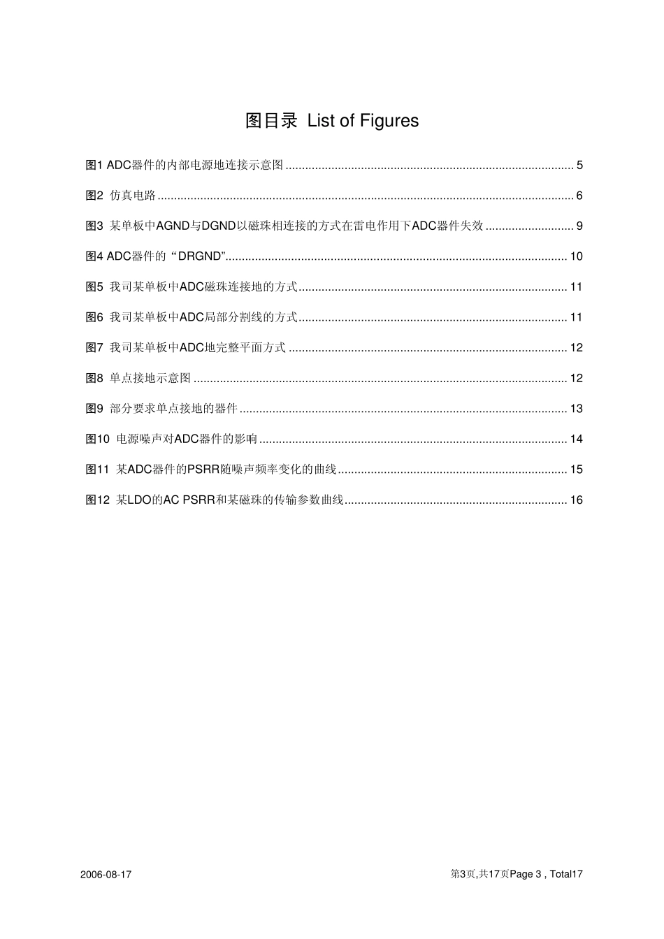 ADC器件的地_第3页