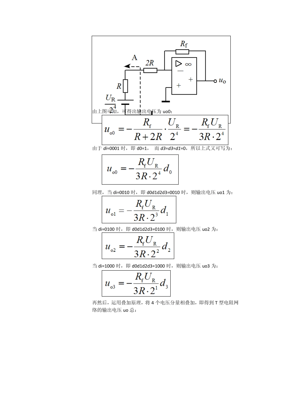 ADC和DAC的工作过程分析_第3页