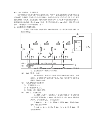 ADC和DAC的工作过程分析