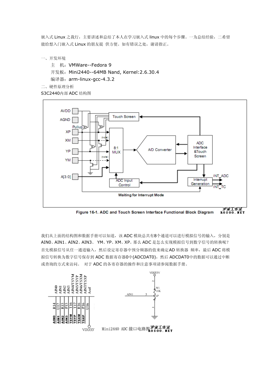 ADC驱动完全注释_第1页