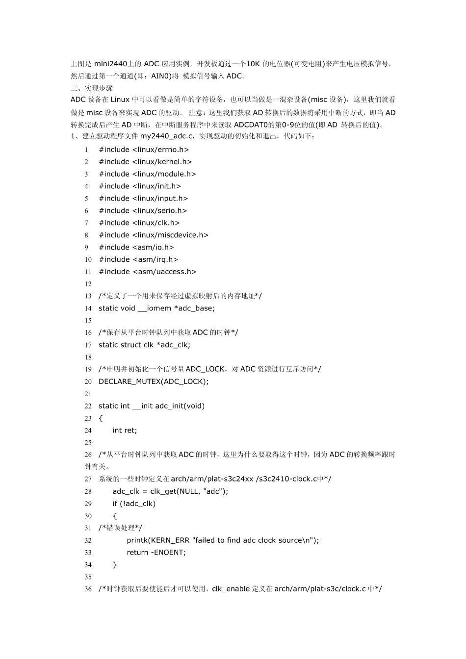 ADC驱动完全注释_第2页