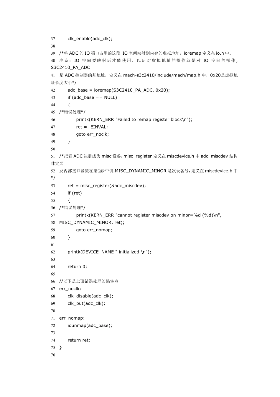 ADC驱动完全注释_第3页