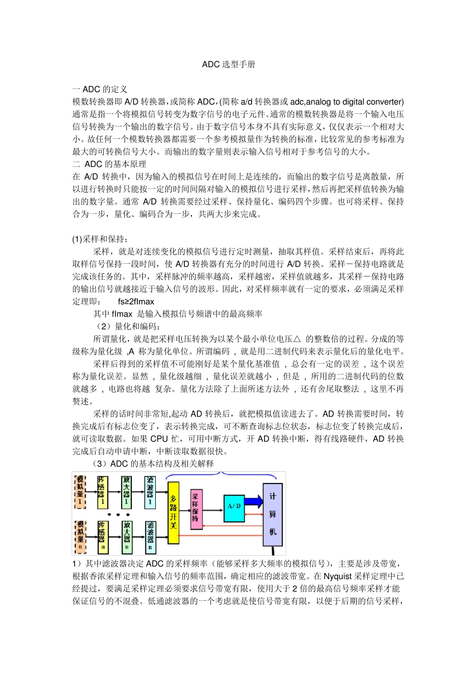 ADC选型经典指南_第1页