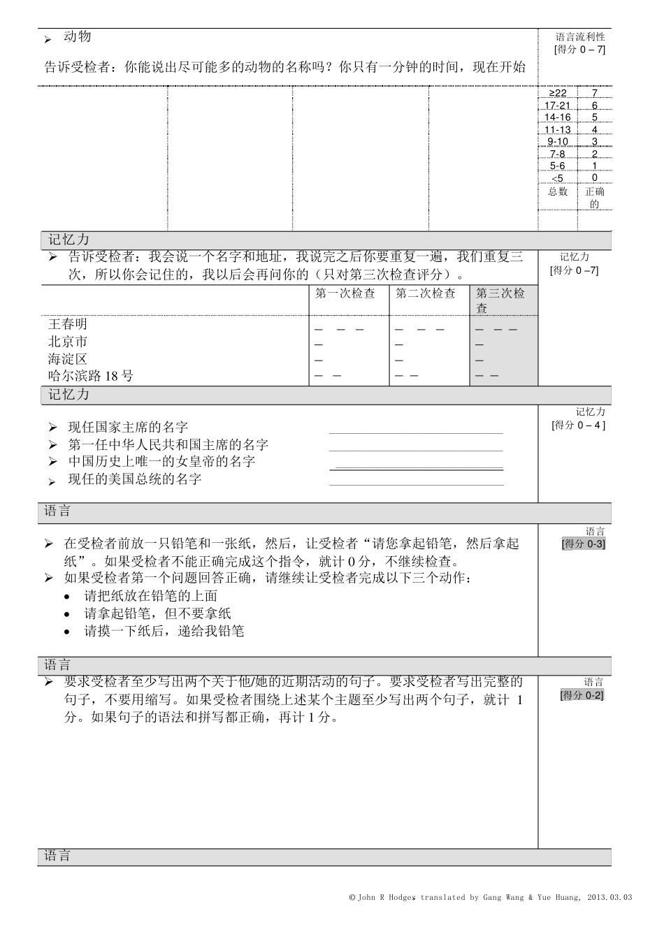 Addenbrooke39;s认知功能检查量表_第2页