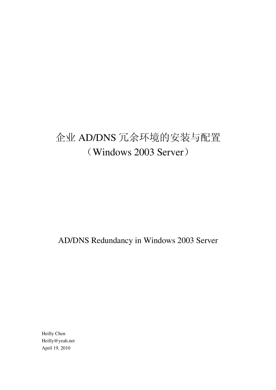 ADDNS冗余_第1页
