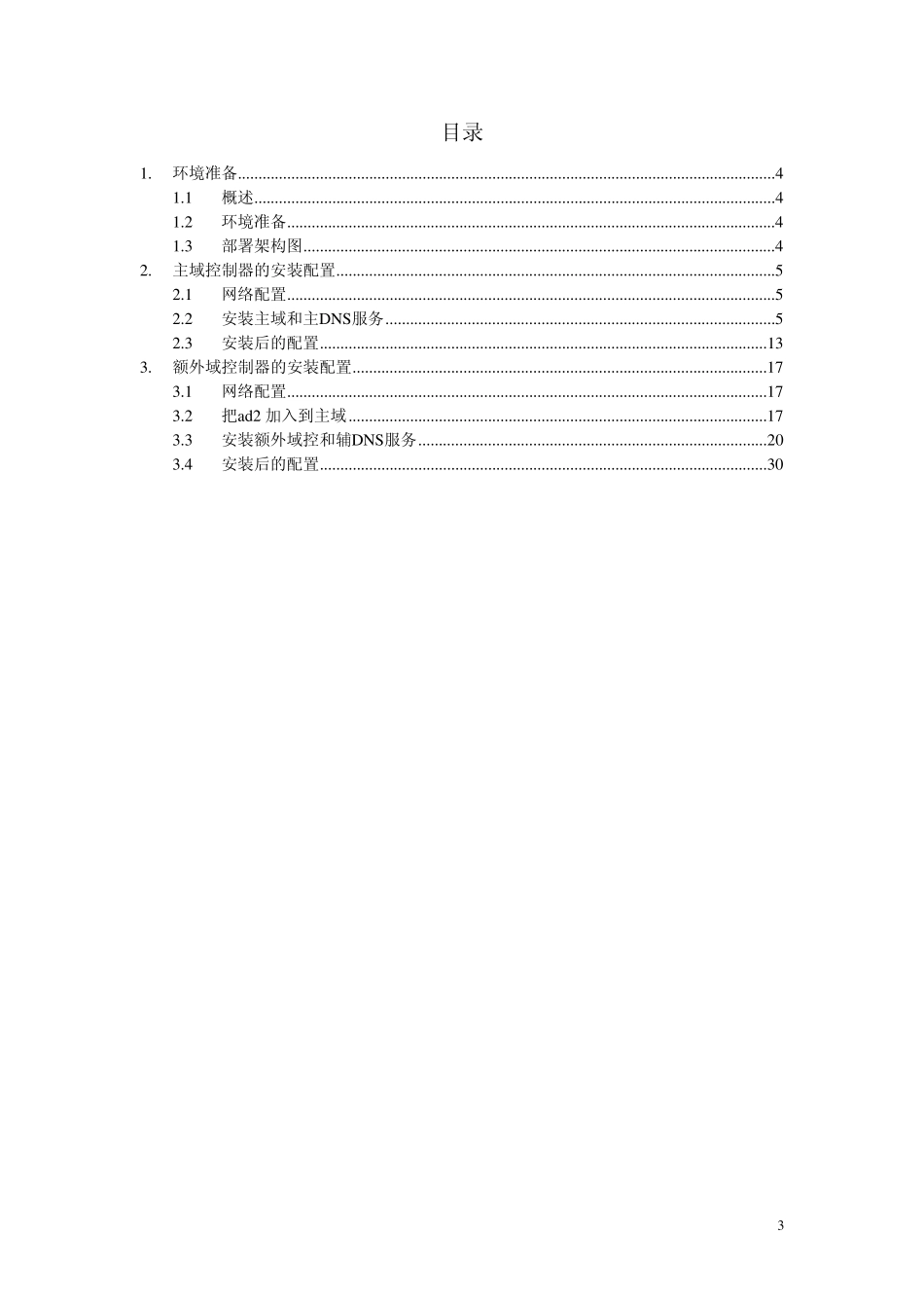 ADDNS冗余_第3页