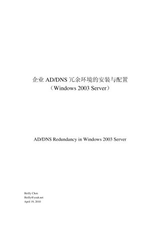 ADDNS冗余