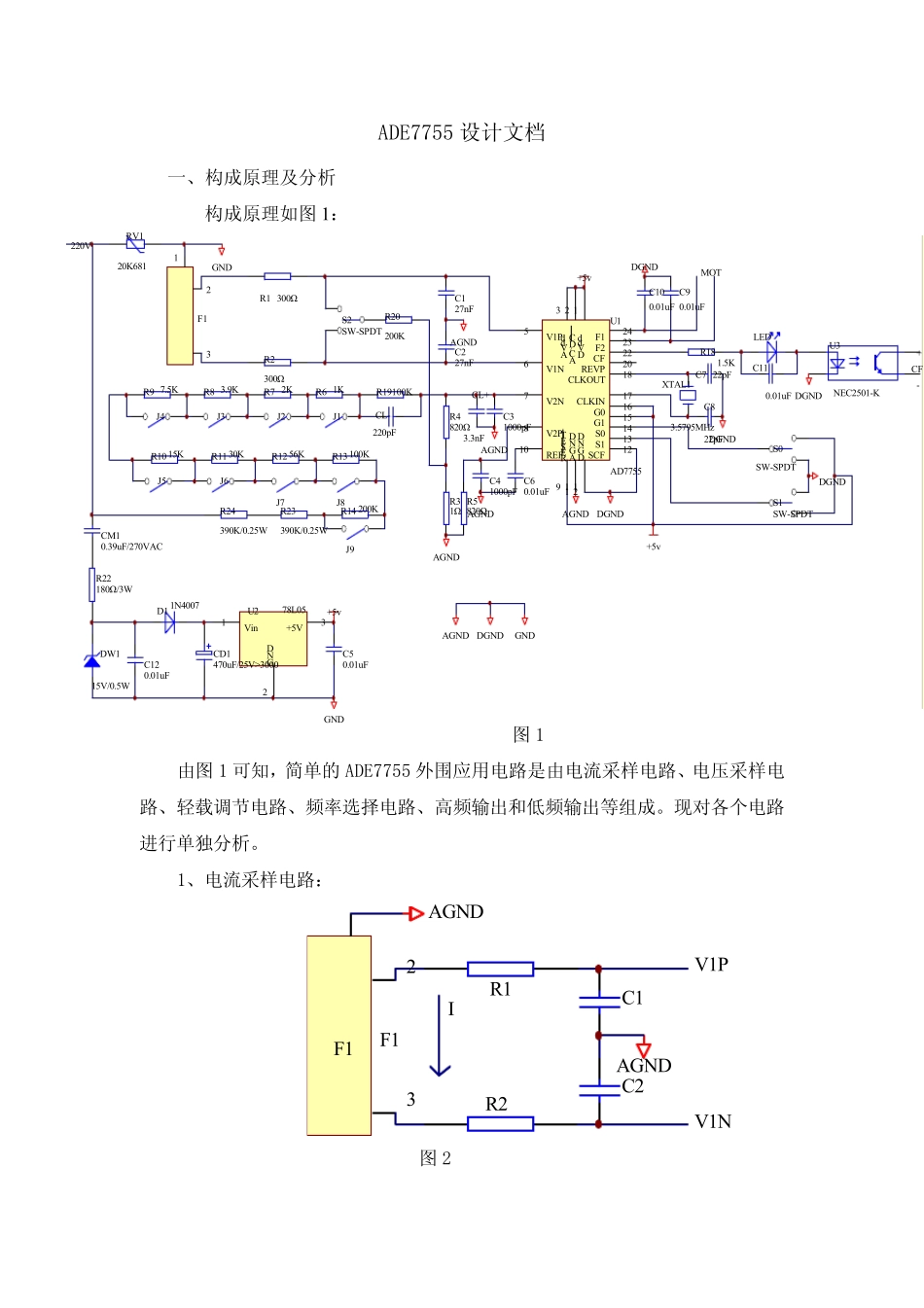 ADE7755设计文档_第1页