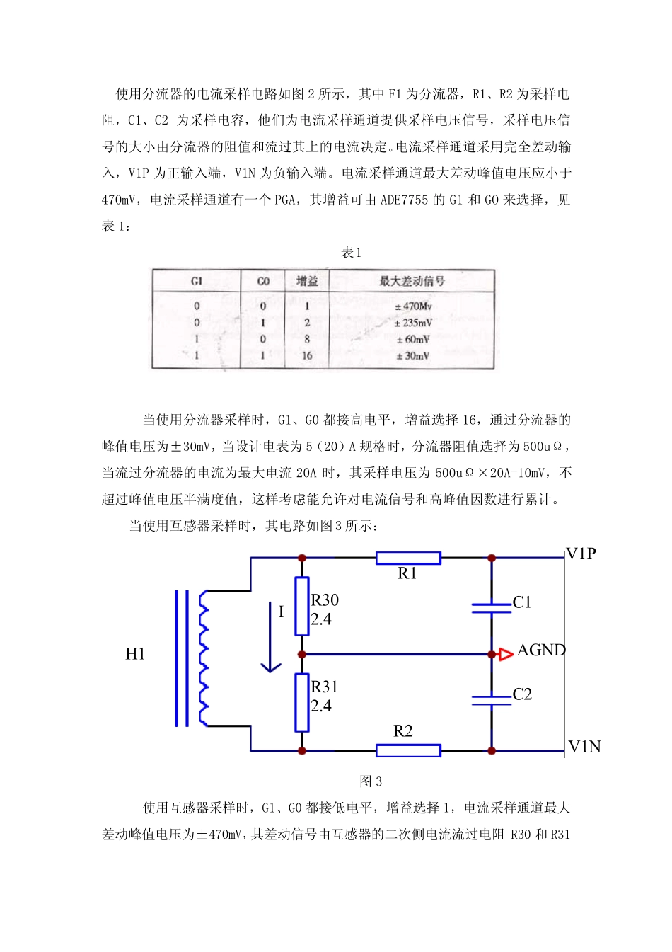 ADE7755设计文档_第2页