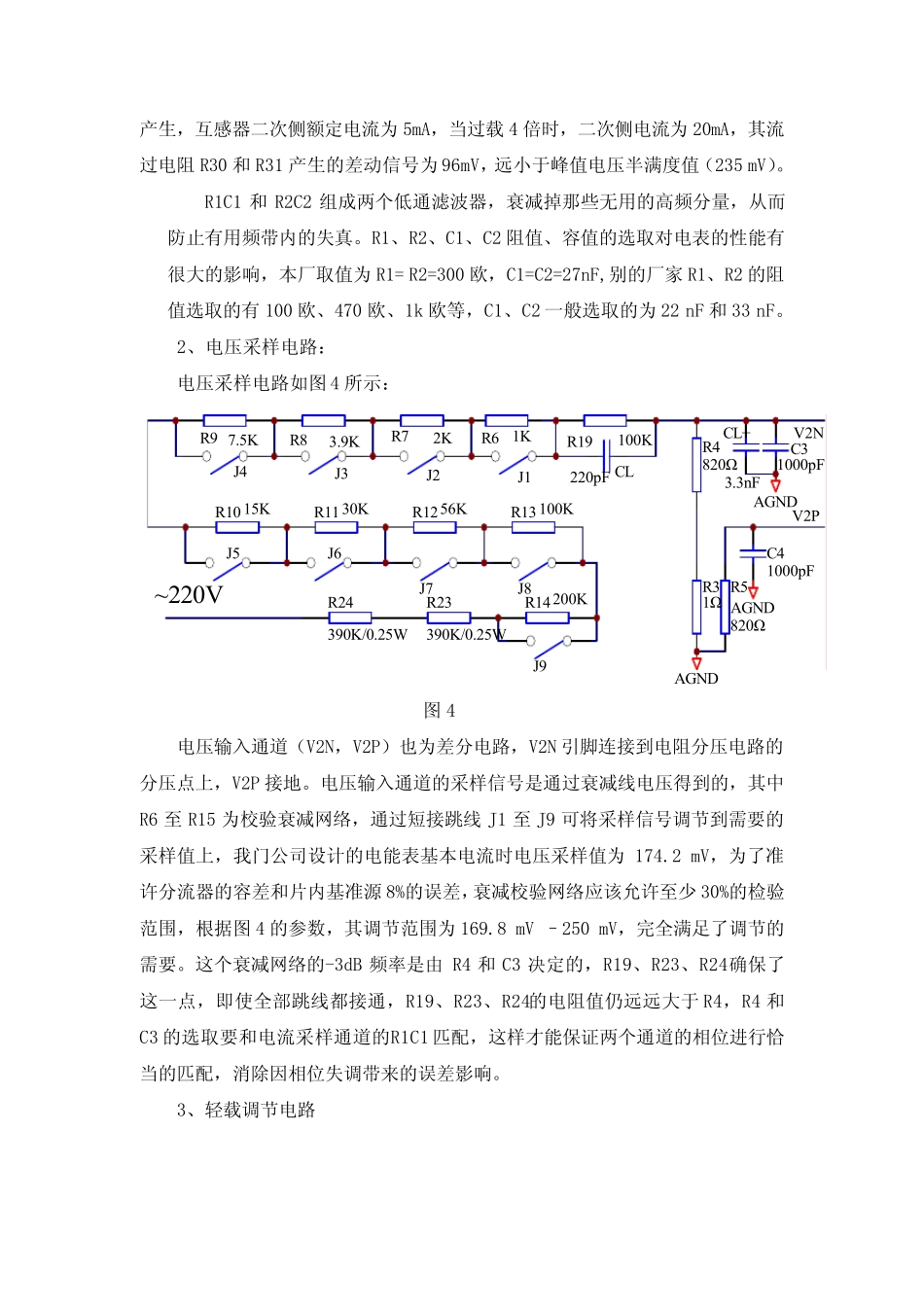 ADE7755设计文档_第3页